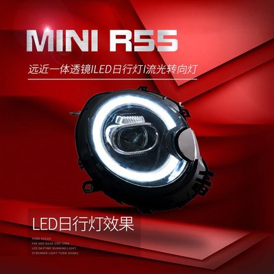 適用于寶馬MINI R56大燈總成R55改裝LED日行燈流水轉向燈LED