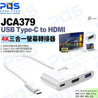 台南PQS j5create JCA379 USB Type-C轉HDMI 4K 三合一螢幕轉接器 筆電 投影機 平板