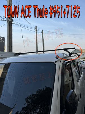 【小鳥的店】豐田 TOWN ACE VAN 廂型車 橫桿 車頂架 都樂 Thule  認證 橫桿