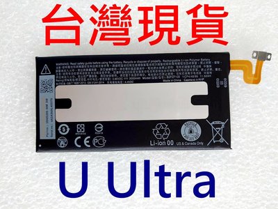 台灣現貨》全新 HTC U Ultra 電池 B2PZF100  u-1u