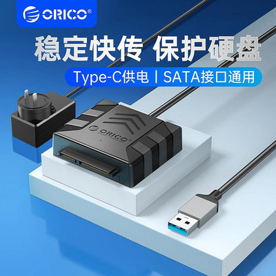 ORICO奧睿科機械硬碟轉接線USB3.0易驅線外接2.5英寸3.5通用桌機機電腦配件電源SATA固態SSD移動硬碟數據