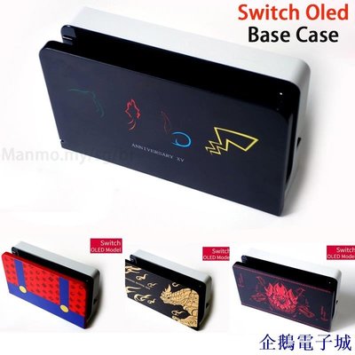 企鵝電子城任天堂Switch oled遊戲主機底座保護殼,Nintendo Switch OLED TV底座保護殼 刀劍神域