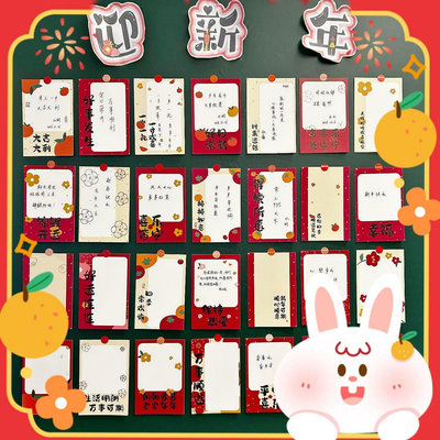 【現貨】過新年元旦班級心愿裝飾墻貼幼兒園龍年喜慶祝福語小學生手寫賀卡