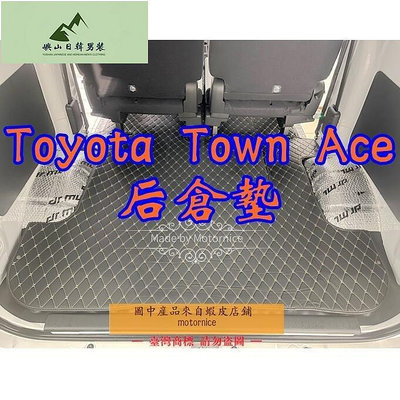 （現貨）適用Toyota Town Ace Van 廂車 專用汽車皮革後廂墊 後行李箱 豐田townace輪拱墊