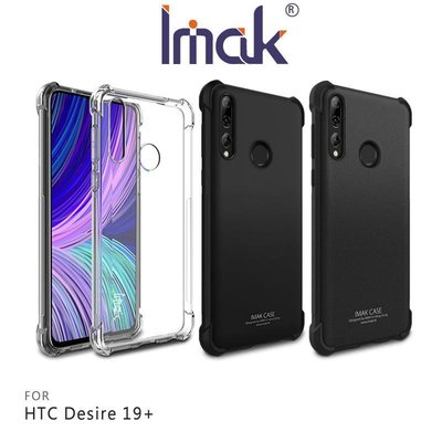 --庫米--Imak HTC Desire 19+ 全包防摔套(加厚) 耐摔 防摔耐磨 手機殼 保護套 背殼