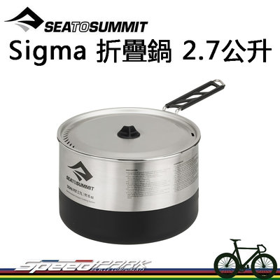 【速度公園】Sea to Summit Sigma 折疊鍋 2.7公升 旋轉把手 STSAKI3009-02401806