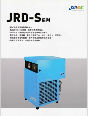 【勁力空壓機械五金】　※ J.mec 5HP 冷凍式乾燥機 空壓機 乾燥機 (免運費)