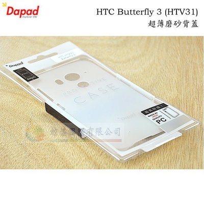 鯨湛國際~Dapad原廠 HTC Butterfly 3 (HTV31)(B830X) 超薄水晶磨砂手機殼 透色保護殼