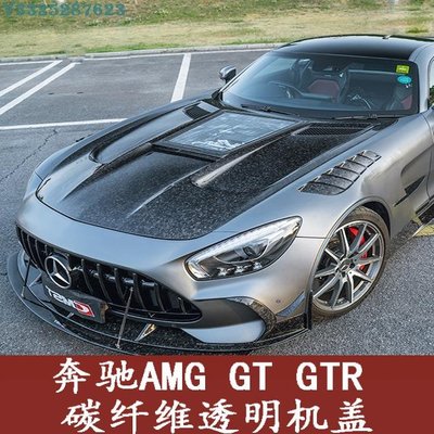 15-19款賓士AMG GT GTC GTR改裝大包圍玻璃透明碳纖維引擎蓋 引擎蓋 Supar.Car /請議價