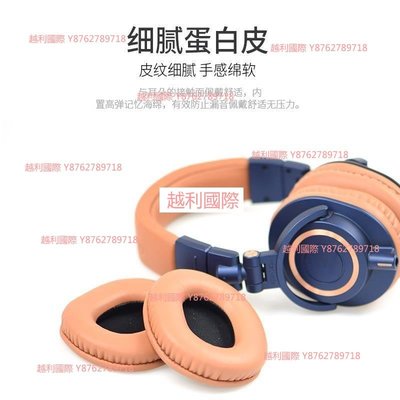 -適用鐵三角M50X耳機套 M50保護套頭梁 耳機海綿套耳罩皮耳套配件（規格不同 價格不同 ）越利國際