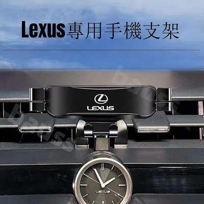 Lexus 手機架專用 nx rx es ux nx200 rx300 ux250h ux200 凌志 汽車手機支架（滿599免運）