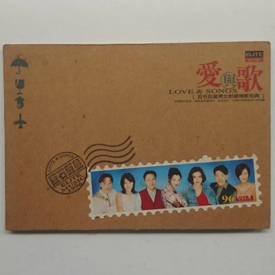 巨石巨星男女對唱情歌經典-愛與歌 張信哲、劉德華、劉嘉玲、關之琳1996年發行