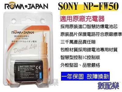 數配樂 ROWA SONY NP-W50 FW50 電池 充電器 RX10 A5000 A6000 NEX7 A55 NEX3N