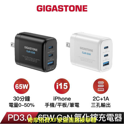【GIGASTONE】65W GaN氮化鎵｜適用iPhone手機/Mac筆電MFi/PD快充頭TypeC豆腐頭禮物