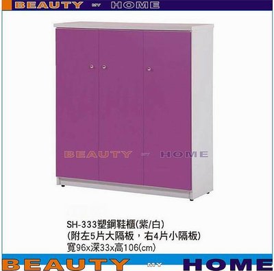 【Beauty My Home】22-DE-1034-11塑鋼鞋櫃SH-333紫白/白橡色/南方松【高雄】