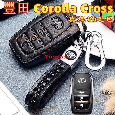 豐田鑰匙包Corolla Cross鑰匙殼 TOYOTA鑰匙皮套 汽車鑰匙套 真皮鑰匙套 遙控器保護套 遙控器鑰