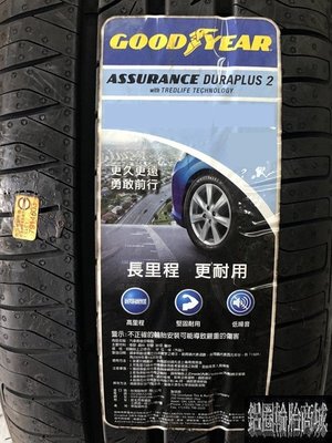 全新輪胎 固特異 ADP2 205/60-16 ASSURANCE DURAPLUS 2 中國 *完工價*