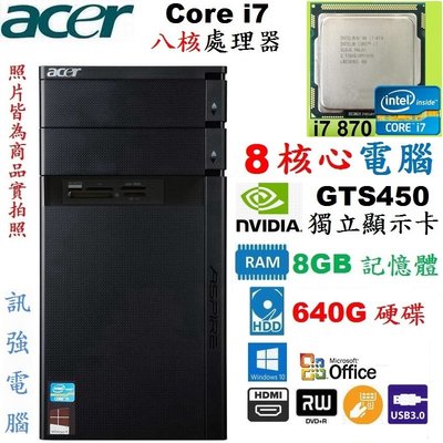 宏碁原廠 Core i7 八核心 Win10電腦主機「640G硬碟、GTS450獨立顯示卡、8GB記憶體、DVD燒錄機」