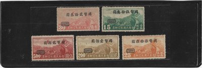 （ 嚕嚕咪#)  航5 重慶加蓋國幣航空改值郵票 香港版無水印5全