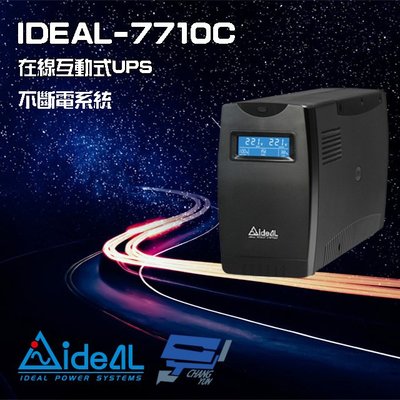昌運監視器 IDEAL愛迪歐 IDEAL-7710C 在線互動式 1000VA UPS 不斷電系統 含監控軟體
