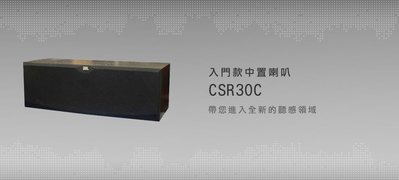 【美國JBL】CSR30C 二音路中置喇叭
