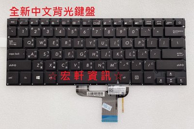 ☆ 宏軒資訊 ☆ 華碩 ASUS UX410 UX410U UX410UF UX410UFR UX410UA 中文 鍵盤