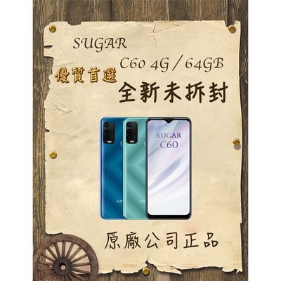 ✨現貨/可刷卡✨ 全新未拆封✨SUGAR C60 4G/64GB 綠 藍