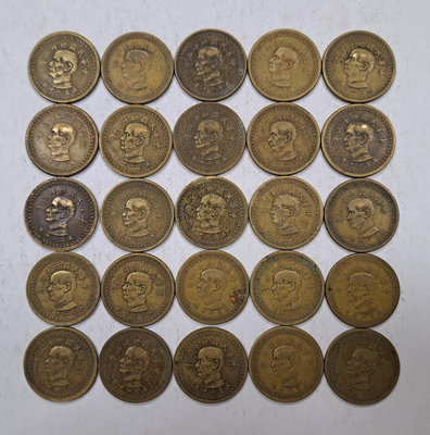 幣691 民國43年5角銅幣 共25枚 普品無大傷或腐蝕