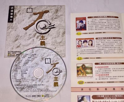 五月天 1999 瘋狂世界 志明與春嬌 擁抱 (出道第一張宣傳片) 精石主義 滾石唱片 台灣版 18首歌 宣傳單曲 CD