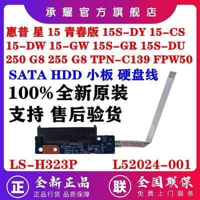 HP 惠普 250 G8 255 G8 256 G8 250 G9 255 G9 TPN-C139 硬碟線 硬碟小板轉