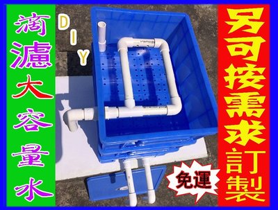 免運 【超級過濾箱一號3層長25x寬17cm】層數可自定！多規格箱飼養紅龍金龍魚魟魚錦鯉魚虎魚招財魚缸強飼料滴濾水族參考