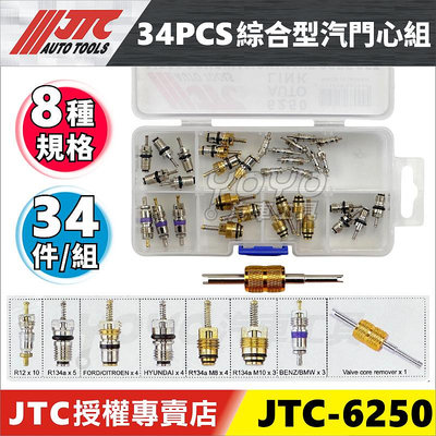 【YOYO汽車工具】JTC 6250 34PCS 綜合型氣門心組 風嘴芯 汽門芯 氣門芯 冷氣 空調 R134A