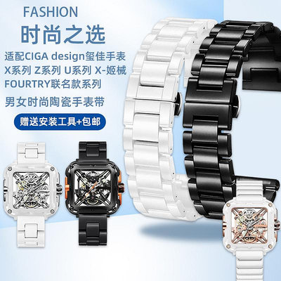 替換錶帶 適配CIGA design璽佳X系列大猩猩 X-姬械FOURTRY聯名款陶瓷手錶帶
