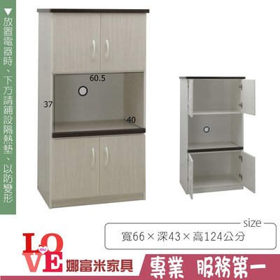 《娜富米家具》SKZ-245-02 (塑鋼家具)2.1尺雪松電器櫃~ 優惠價4300元