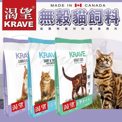 【WangLife】KRAVE 渴望 無穀貓飼料 ∣2KG│無穀糧 貓糧 貓飼料 貓食 龍蝦 加拿大飼料【KRA-C】
