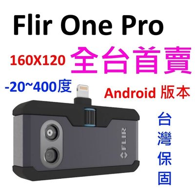 [全新] Flir One Pro / 安卓版本 / -20~400度 / 全台首賣 / 160x120 超高解析度
