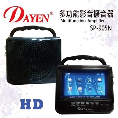 ((貝斯特批發))實體店面＊(SP-905N) Dayen多功能影音擴音器~影像、音樂、錄音、閱讀等多項功能(黑色款)