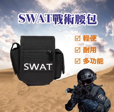 SWAT特勤戰術腰包 勤務腰包 工作腰包 特勤腰包 生存遊戲 腰包 掛包 警用 軍警用品