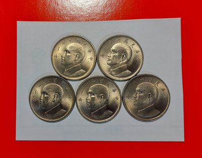 【有一套郵便局)  民國61年5元硬幣5枚一起賣共88元(全新品相)(44)