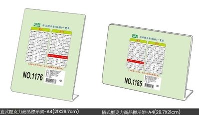 (含稅價)LIFE  L型 A4 (21X29.7cm) 商品標示架 壓克力 展示架 目錄架 DM架