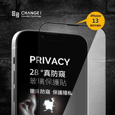CHANGEi 橙艾 iPhone X、XS、XS MAX、XR、11/12/13系列 28度角真防窺亮面玻璃保護貼