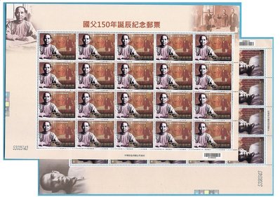 [方連之友](104年)紀330 國父150年誕辰紀念郵票  版張 VF