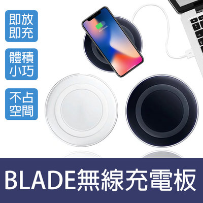 【刀鋒】BLADE無線充電板 台灣公司貨 現貨 當天出貨 Qi 無線充電器 充電盤 無線充電盤
