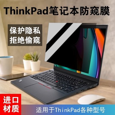 下殺 ThinkPad X1 Yoga聯想防窺膜 防窺片13.3寸筆電X13/L13