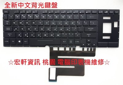 ☆ 宏軒資訊 ☆ 華碩 ASUS GX501 GX501V GX501VI GX501VIK 中文 鍵盤