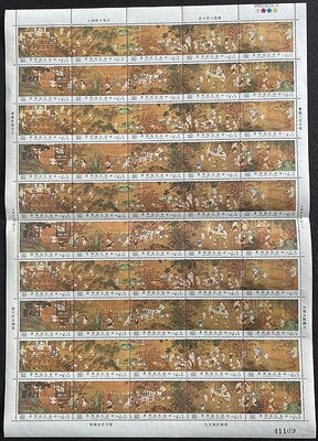台灣全版郵票-民國70年-特177宋人百子圖古畫郵票-10全，中折，膠不完美