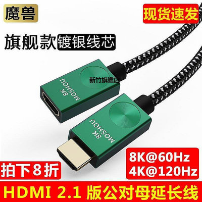 【熱賣下殺價】魔獸鍍銀線芯2.1版8K高清HDMI延長線公對母加長轉接線