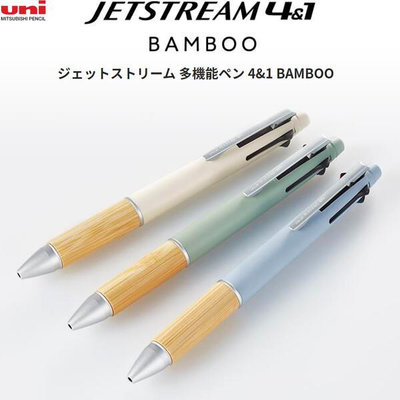【東京速購】日本代購 uni 三菱 Pure Malt Jetstream 4+1 0.5mm 原竹握桿 多機能筆 竹筆桿