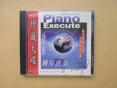 明星錄*薩克斯風十合聲.百萬鋼琴主奏(台語)二手CD(s686)