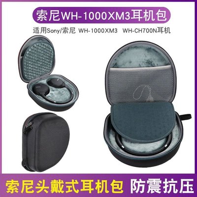 收納盒 適用于頭戴式耳機索尼WH-CH700N CH710N XB700 1000XM3耳機包HL001